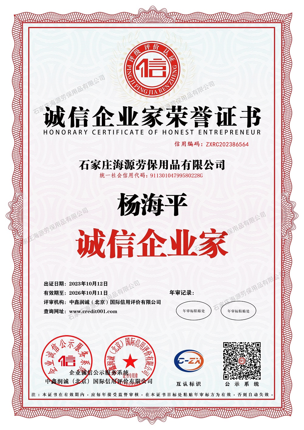 誠(chéng)信企業(yè)家榮譽(yù)證書證書