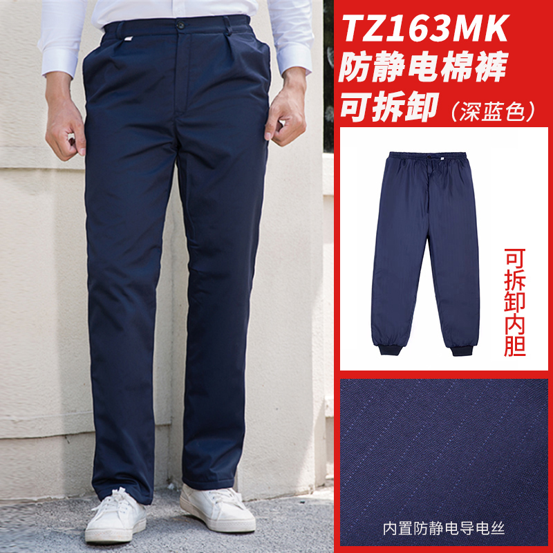 TZ163MK 冬季防靜電防酸堿棉褲加厚防寒保暖褲子春秋棉褲子工人車間工廠