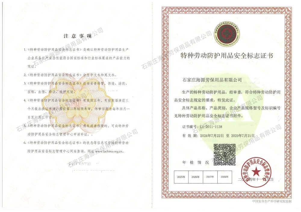 海源勞保<a href=http://m.ebahriatown.com target=_blank class=infotextkey>工作服廠家</a>認(rèn)證的LA證