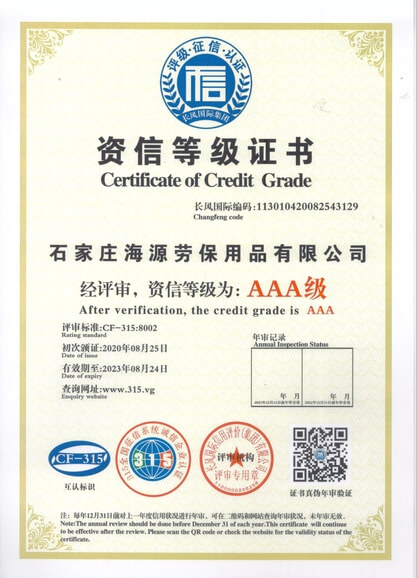 石家莊海源資信等級(jí)證書