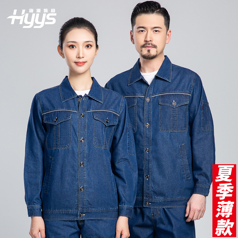 NZ2201 海源夏季牛仔工作服定制男反光長(zhǎng)袖薄款電焊工廠車(chē)間工裝勞保服