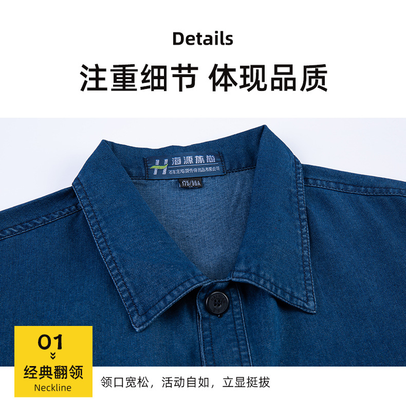 NZ2202 海源牛仔工作服套裝定做長(zhǎng)袖薄款耐磨耐臟工人工廠車(chē)間勞保服(圖6)
