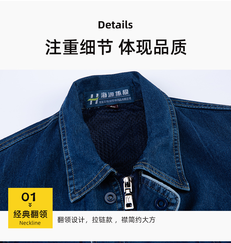 NZ2203 海源夏季彈力牛仔工作服套裝定做長袖薄款勞保服耐磨電焊反光焊工(圖8)