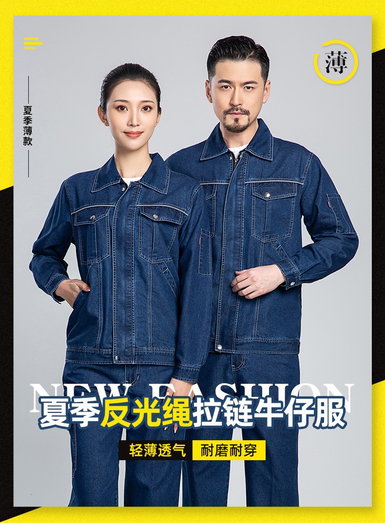 NZ024A 夏季薄款長袖反光繩拉鏈<a href=http://m.ebahriatown.com/niuzigongzuofu/ target=_blank class=infotextkey>牛仔工作服</a>定制套裝男電焊工機(jī)修勞保服(圖1)