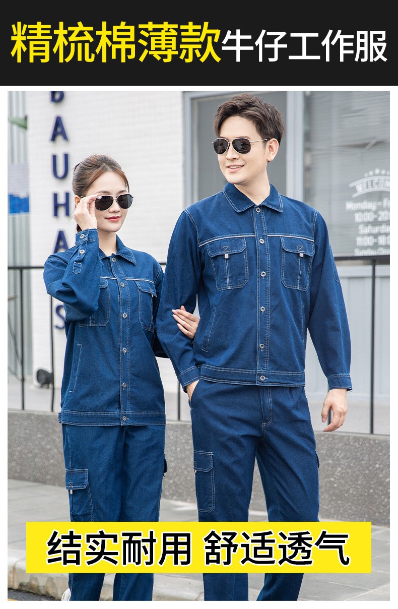NZ316 海源夏季長(zhǎng)袖薄款精梳棉<a href=http://m.ebahriatown.com/niuzigongzuofu/ target=_blank class=infotextkey>牛仔工作服</a>套裝男焊工程服工作服勞保服(圖1)