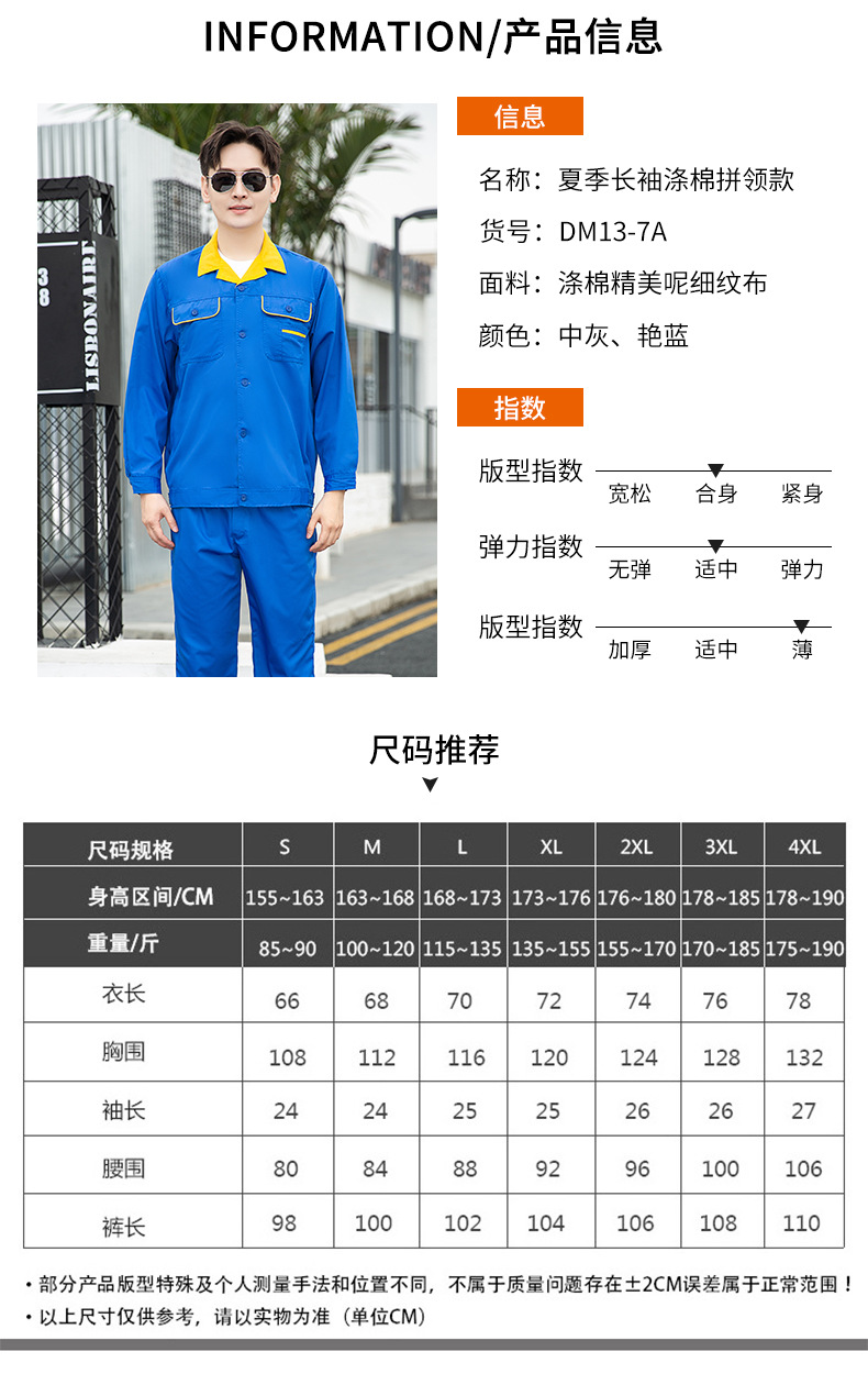 DM13-7/9A 夏季長袖工作服套裝男薄款透氣工人汽修廠服工裝維修工程部勞保服(圖5)