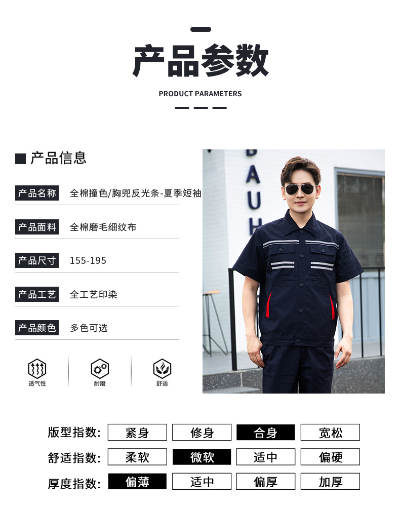 QM2112D 夏季純棉短袖工作服套裝男薄款透氣吸汗汽修物業(yè)電工反光條勞保服(圖8)