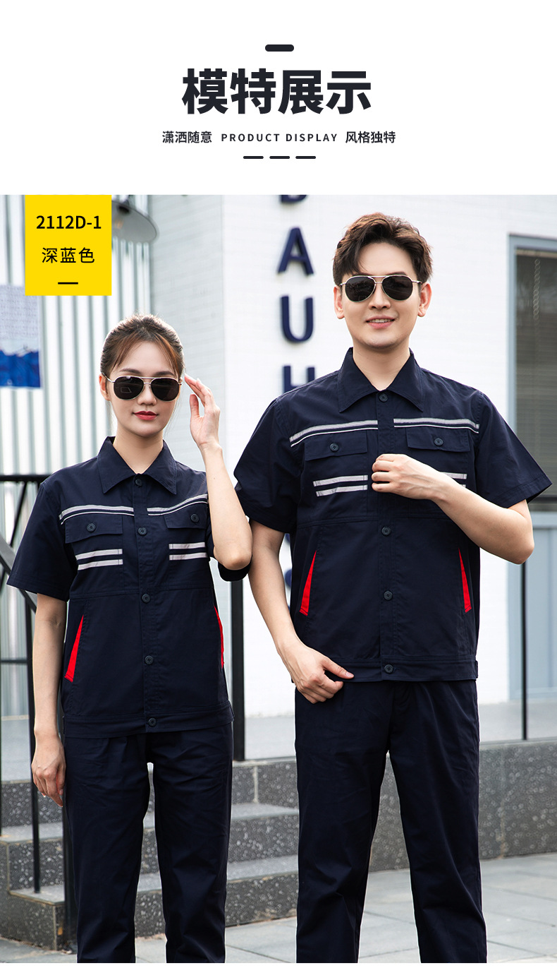 QM2112D 夏季純棉短袖工作服套裝男薄款透氣吸汗汽修物業(yè)電工反光條勞保服(圖11)