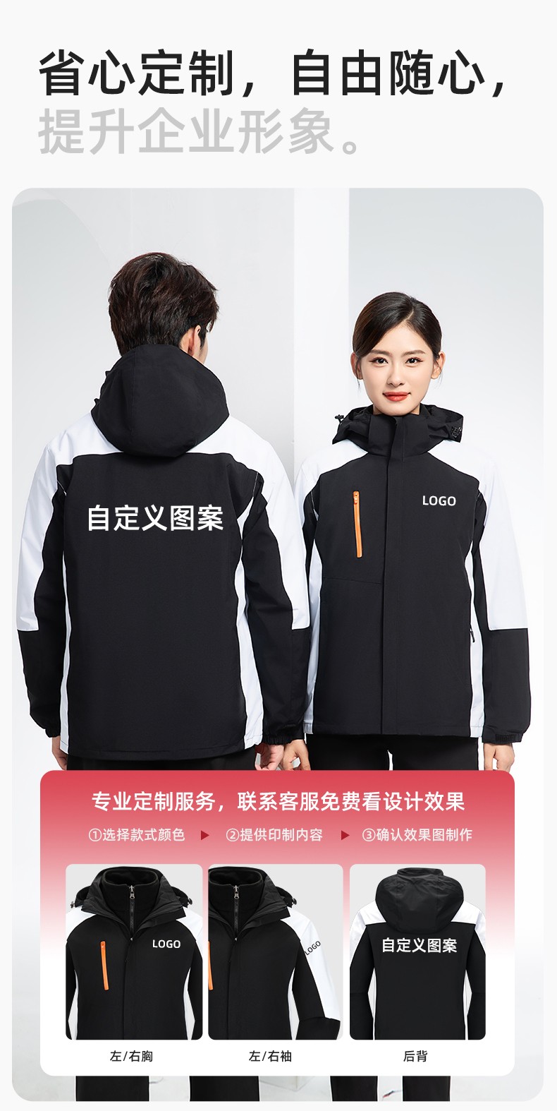 YX-X23 拼色工作服沖鋒衣外套男加絨可拆卸企業(yè)學(xué)校工裝印字登山騎行服定制(圖7)