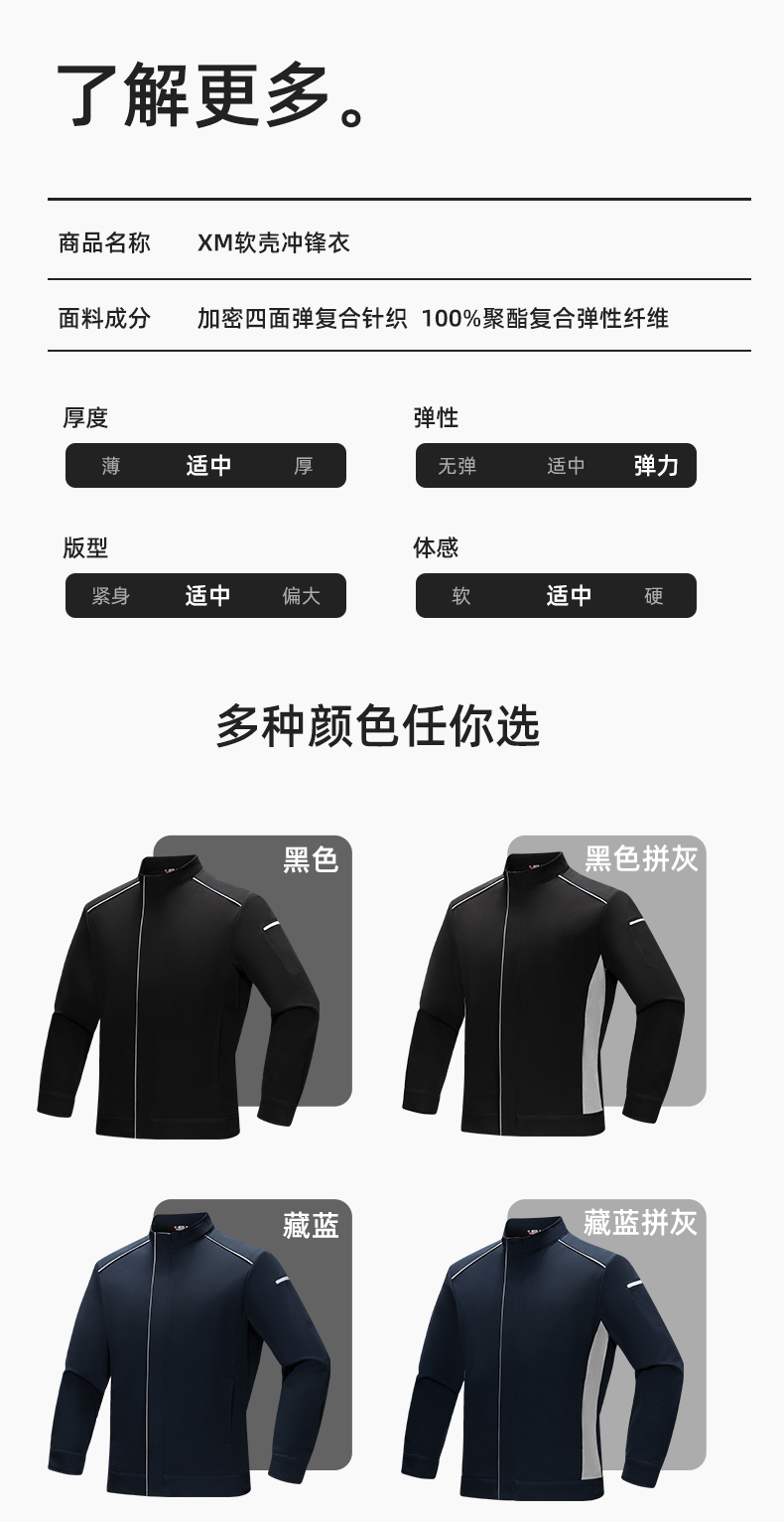 YJ-5608XM 軟殼沖鋒衣工作服春秋套裝男純色防風(fēng)工裝企業(yè)團(tuán)體服機(jī)修服定制(圖12)