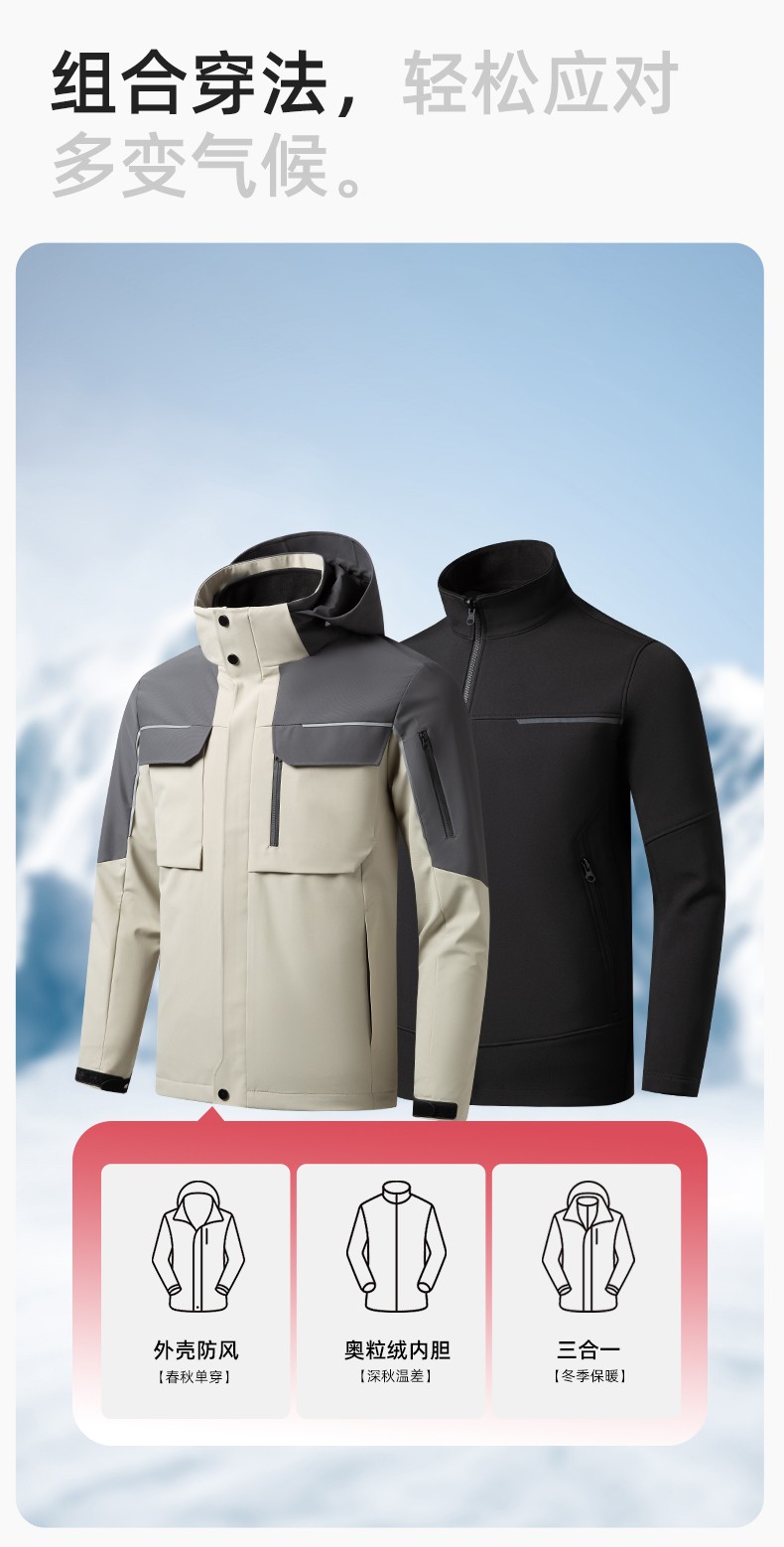 YJ-SK6016 冬季三合一沖鋒衣工作服連帽防風(fēng)防水加絨加厚印logo工裝外套定制(圖8)