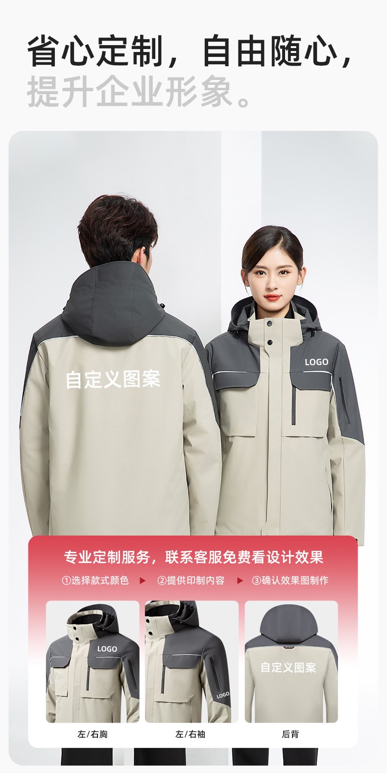 YJ-SK6016 冬季三合一沖鋒衣工作服連帽防風(fēng)防水加絨加厚印logo工裝外套定制(圖11)