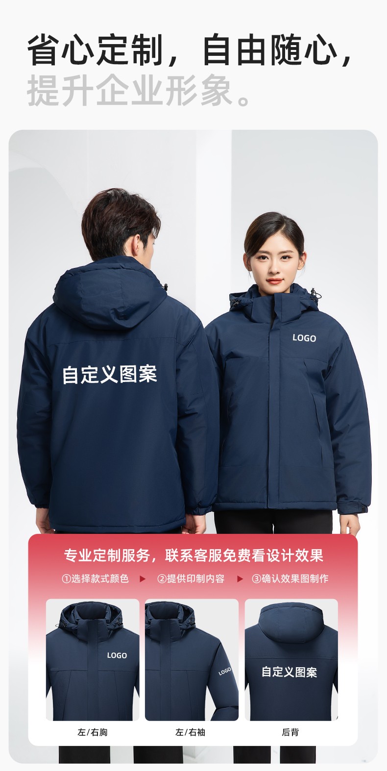 YJ-1915 冬季一體式?jīng)_鋒衣男女純色加絨防寒外套印LOGO公司團(tuán)體服外套定制(圖8)