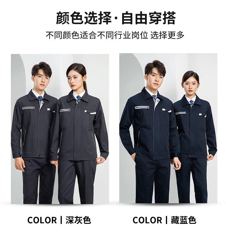 LW-8103 秋季高品質(zhì)工作服定制車間企業(yè)車間工廠廠服時尚立體版型工裝印字(圖15)