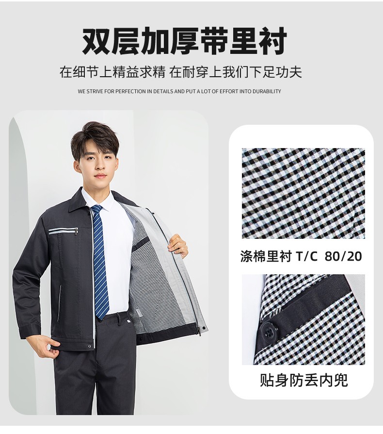 LW-8103S 秋冬雙層加厚高品質(zhì)工作服定制車間企業(yè)廠服時尚立體版型工裝印字(圖10)