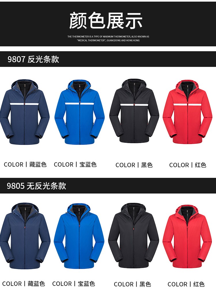 YJ-9805 沖鋒衣定制男女純色可拆卸三合一外套反光條保暖工裝戶(hù)外工作服(圖17)