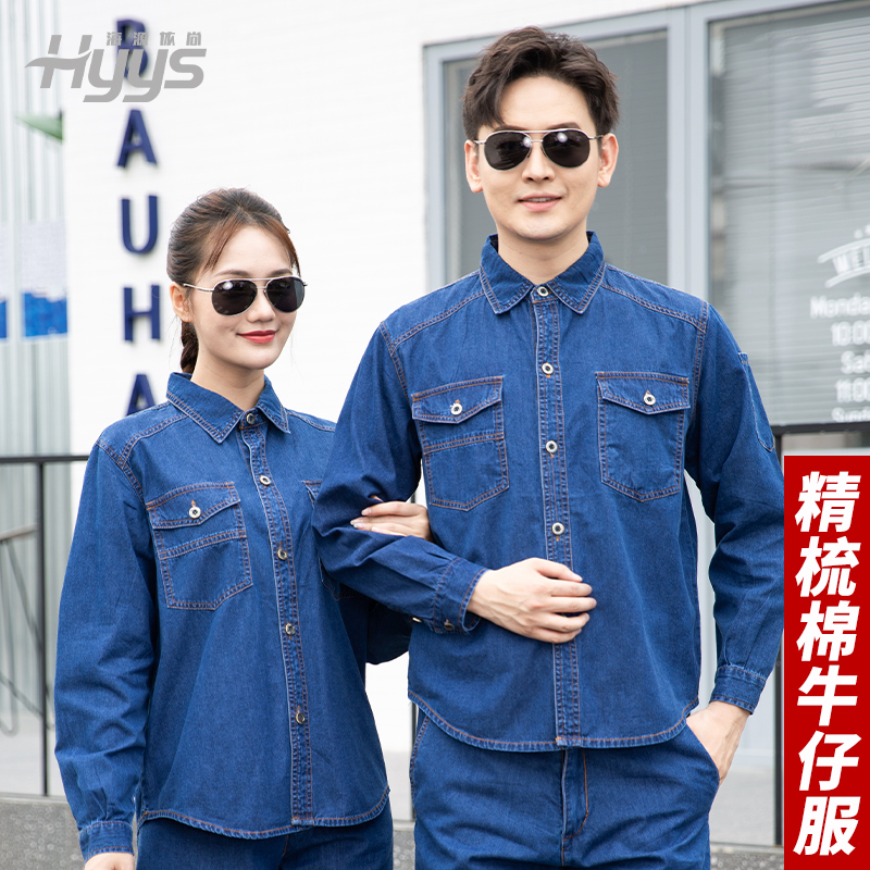 NZ172A 夏季精梳棉牛仔工作服定制加厚長(zhǎng)袖薄款吸濕透氣焊工電工勞保服